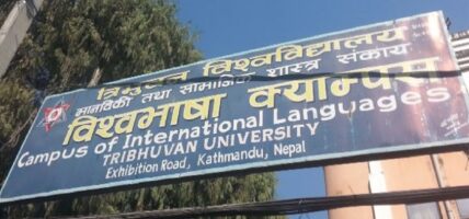 विश्वभाषा क्याम्पसमा भर्ना खुल्यो