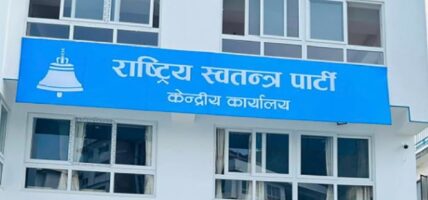 रास्वपा संसदीय दलको बैठक आज बस्दै