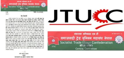 आफ्ना पदाधिकारीलाई तत्काल रिहा नगरे संघर्षमा उत्रिने महासंघ नेपालको चेतावनी