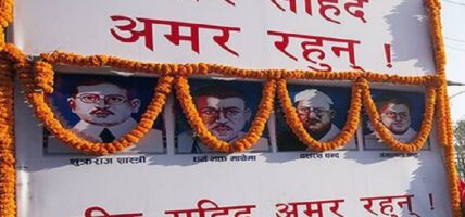 आज शहीद दिवस मनाइँदै