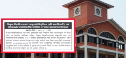 त्रिविको उपकुलपतिका लागि फेरी दरखास्त आह्वान
