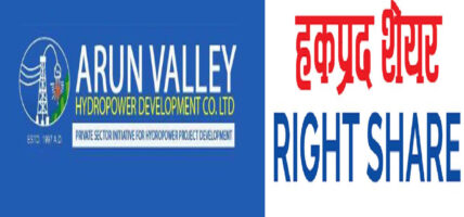 अरुण भ्याली हाइड्रोपावरले हकप्रद सेयर जारी गर्दै