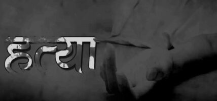 काठमाडौंमा एक युवकको हत्या