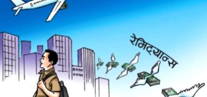 १ खर्ब २० अर्ब रेमिट्यान्स भित्रियो
