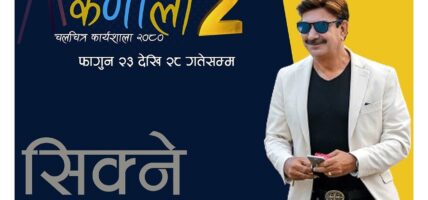 दोस्रो कर्णाली चलचित्र कार्यशाला, अभिनेता भुवन केसीको मास्टर क्लास
