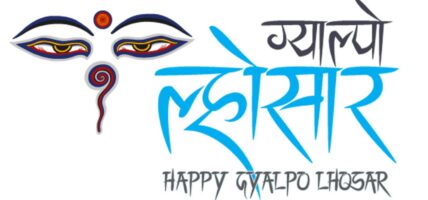 शेर्पा समुदायको ग्याल्पो ल्होसार