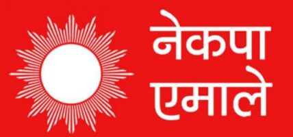 एमाले संसदीय दलको बैठक