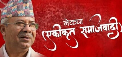 प्रधानमन्त्री प्रचण्डलाई विश्वासको मत नेकपा एसले दिने निर्णय