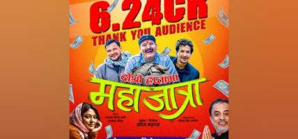 फिल्म ‘महाजात्रा’ले पहिलो सातामा कति कमायो ?