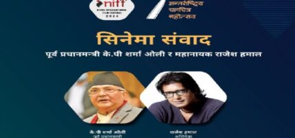 एमाले अध्यक्ष ओली र अभिनेता हमालबीच आज सिनेमा संवाद हुने