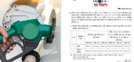 बढ्यो पेट्रोलियम पदार्थको मूल्य