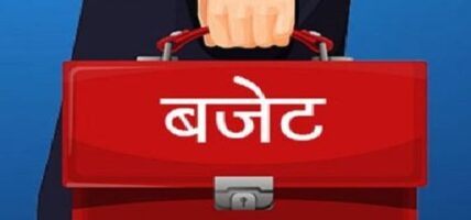आगामी आर्थिक वर्षको बजेट आज सार्वजनिक गरिँदै