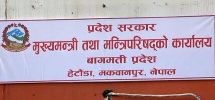 बागमती प्रदेशसभा बैठक बस्दै