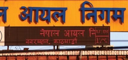 नेपाल आयल निगमले पेट्रोल, डिजेल र मट्टितेलको मूल्य घटाउने निर्णय