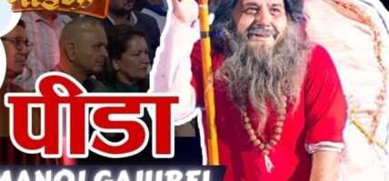 हास्य कलाकार मनोज गजुरेलको गाईजात्रा