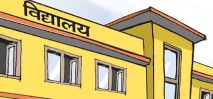 तीन दिन विद्यालय बन्द गर्न अनुरोध
