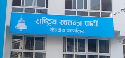 रास्वपाले माघदेखि राष्ट्रव्यापी सङ्गठन निर्माण अभियान
