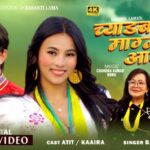 तामाङ सेलो “च्याङ्बाले मग्न आऊने रे” बोलको गीत सार्वजनिक