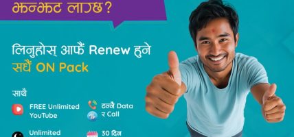 एनसेलले नयाँ प्रिपेड सेवा ‘सधैं अन रिन्युअल प्याक’ सञ्चालनमा
