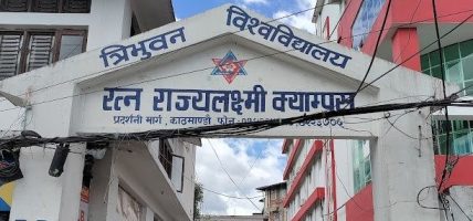 आरआर क्याम्पसको फर्जी कार्डको विषयमा छानबिन गर्न समिति गठन गरिने