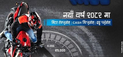 बजाजको नयाँ वर्ष अफर