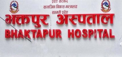 भक्तपुर अस्पताल चौथोपटक देशभरमा उत्कृष्ट