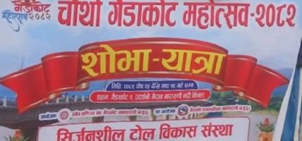 २० करोडको कारोबार गैँडाकोट महोत्सव