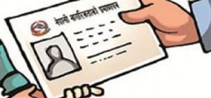 आमाको नामबाट तीन हजारले लिए नागरिकता