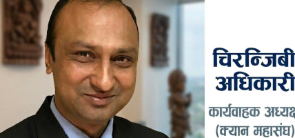 क्यान महासंघमा नेतृत्व परिवर्तन