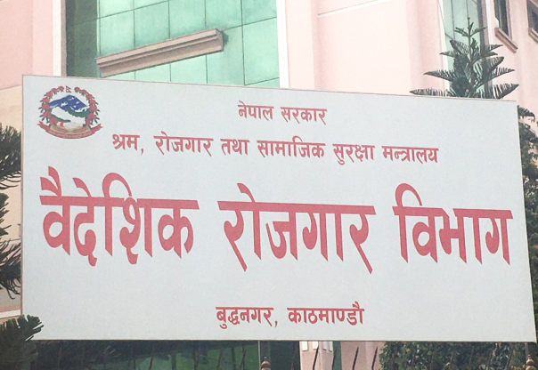 वैदेशिक रोजगारीमा हुने ठगी रोक्न सक्रियता