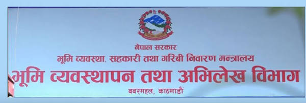 भूमि व्यवस्थापन तथा अभिलेख विभागले हदबन्दीभन्दा बढी जग्गाको अनुगमन भूमि व्यवस्थापन तथा अभिलेख विभागले हदबन्दीभन्दा बढी जग्गाको अनुगमन